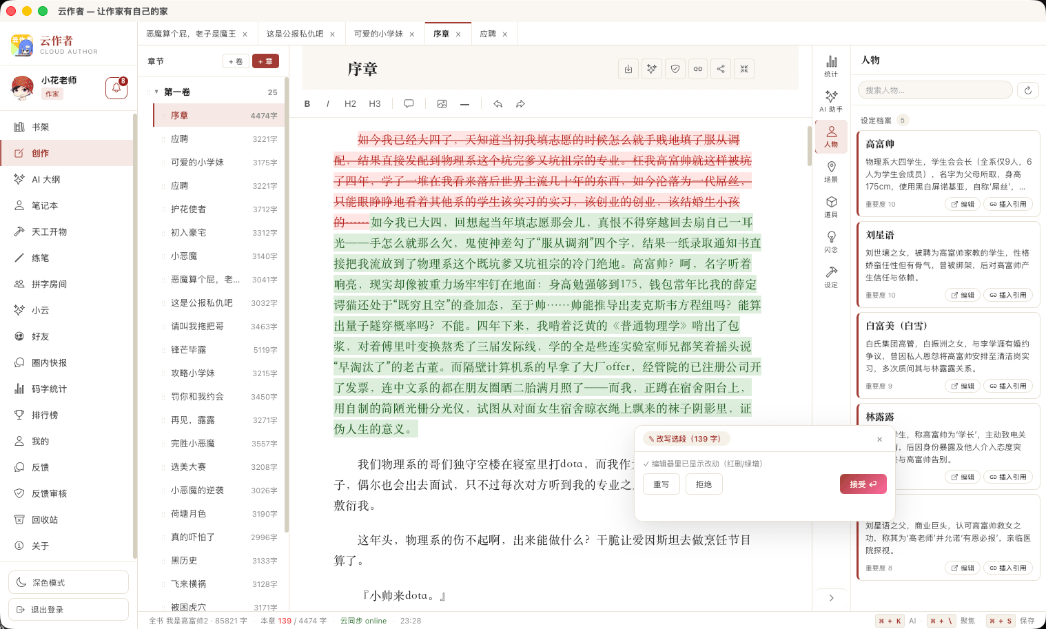 Ctrl+K 唤起 AI 助手 · 红绿 diff 预览