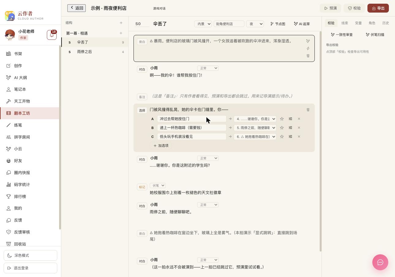 剧本工坊节拍编辑器
