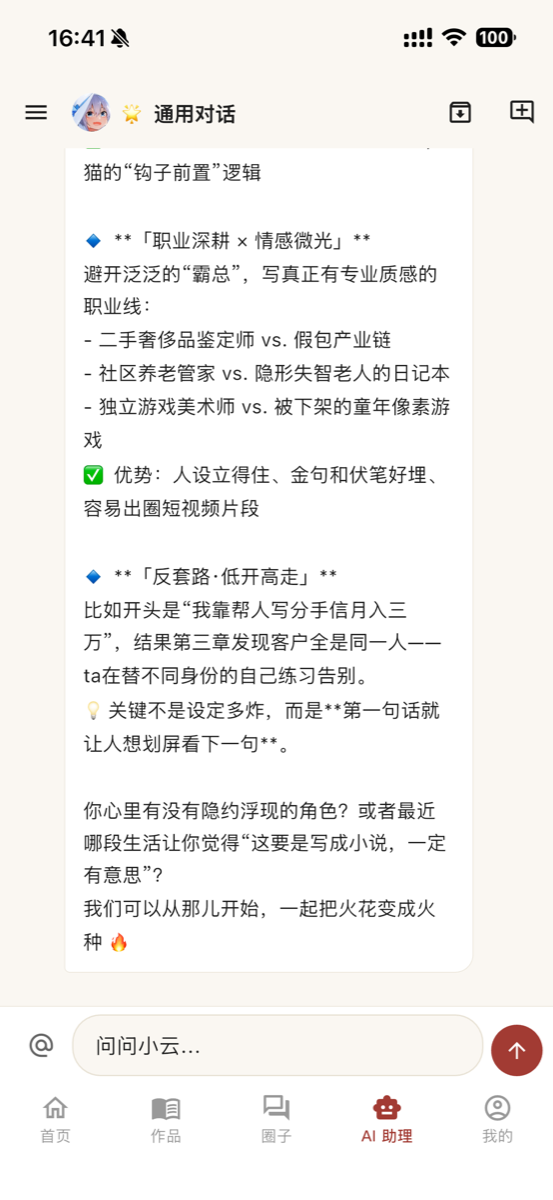 手机端 AI 助理