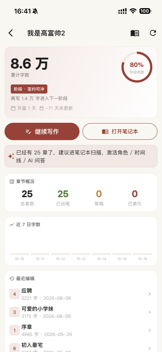 手机端作品详情