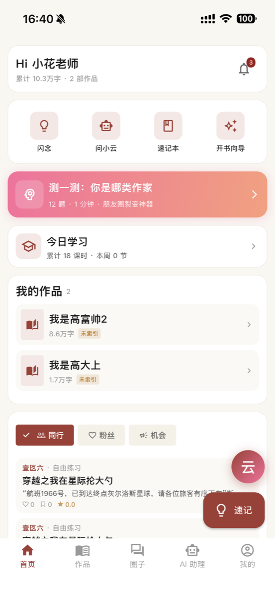 手机端首页
